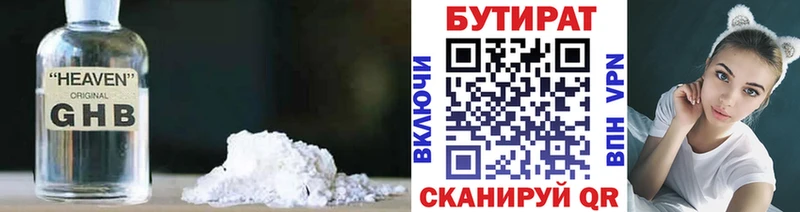 Бутират GHB  купить  сайты  Георгиевск 